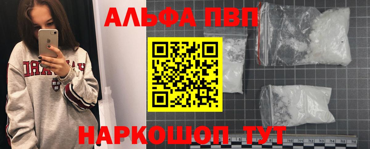Alpha PVP крисы CK  Alpha PVP крисы CK  Усть-Кут  Вход с VPN  Alpha-PVP СК 