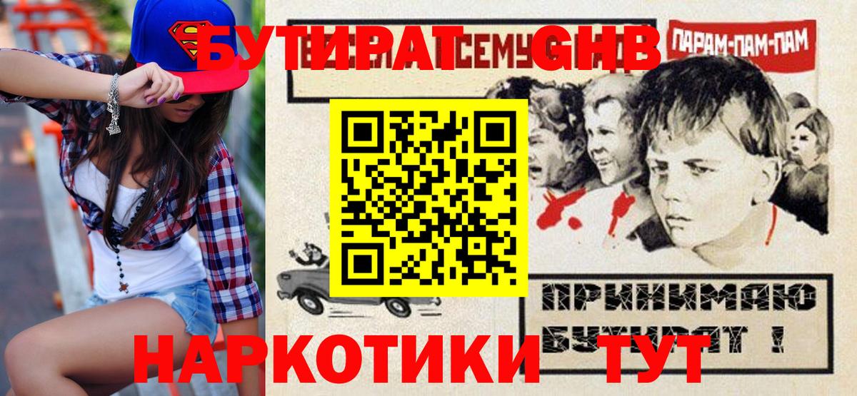 Усть-Кут  Бутират 99%  Бутират  Вход с VPN 