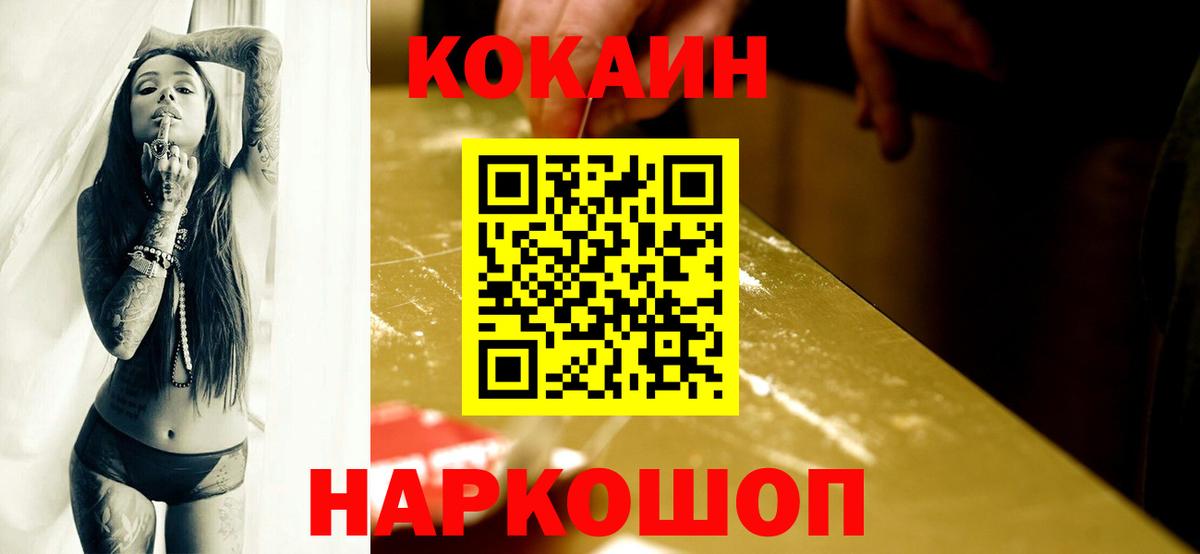 КОКАИН 99%  Вход с VPN  Cocaine  Усть-Кут 