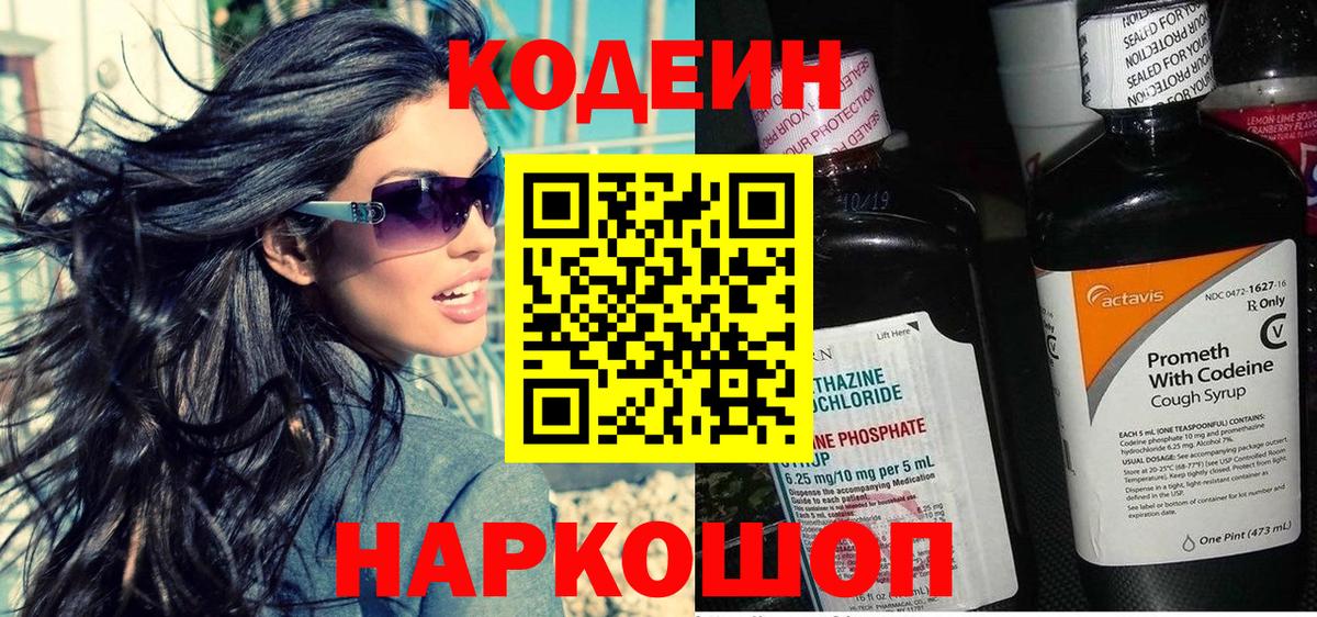 Усть-Кут  Кодеин Purple Drank  Вход с VPN 
