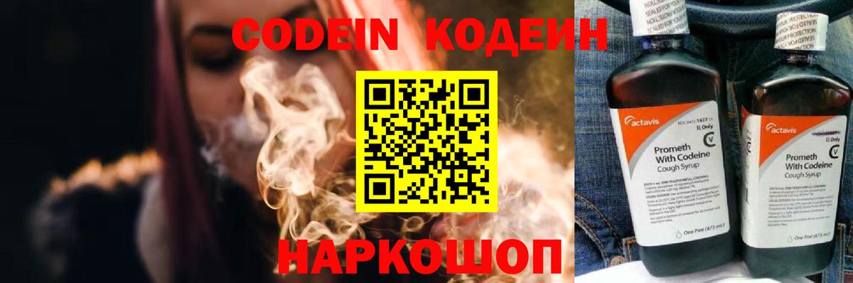 Codein Purple Drank Усть-Кут