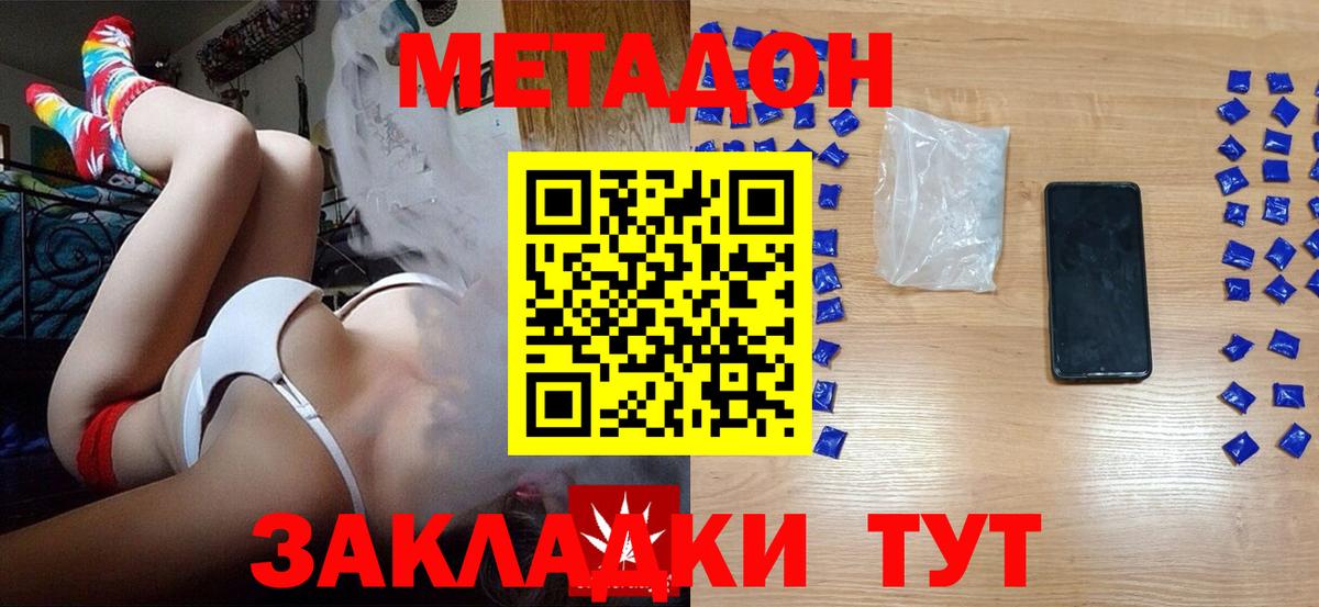 Метадон VHQ  МЕТАДОН methadone  Вход с VPN  Усть-Кут 